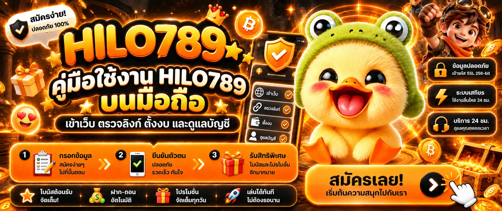 HILO789 บนมือถือ | คู่มือเข้าเว็บและดูแลบัญชี